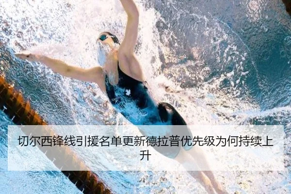 切尔西锋线引援名单更新德拉普优先级为何持续上升